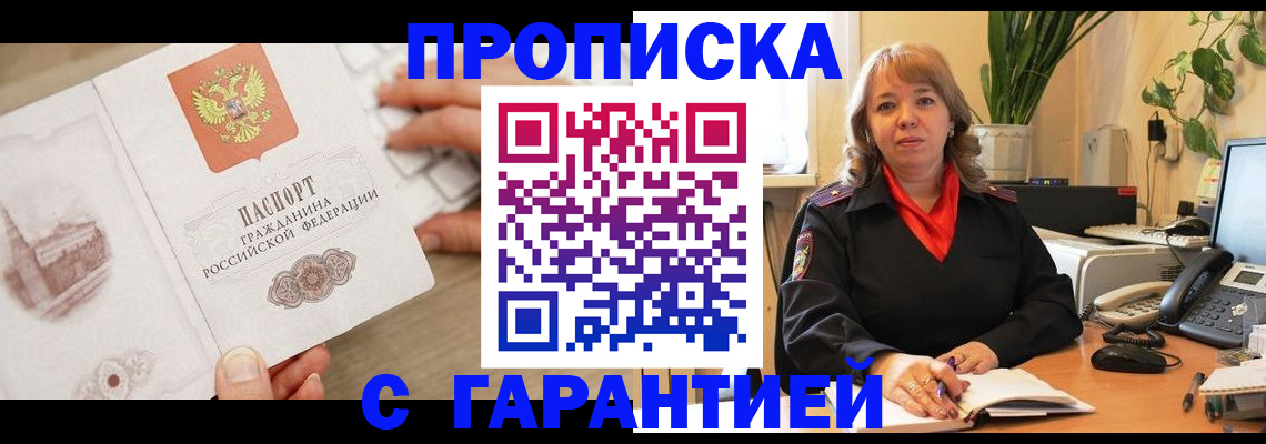 временная прописка в Нурлате