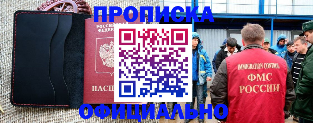 прописка штамп в Нурлате