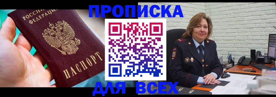 прописка в квартире в Нурлате